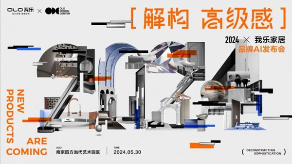 首发！我乐家居领先行业推出高定木作，重新定义高端定制家居新标准_1