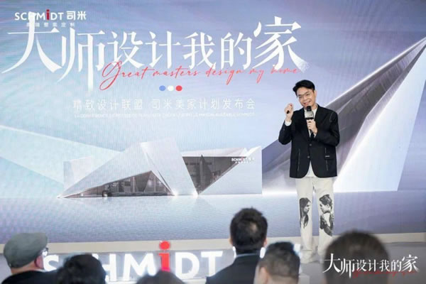 大师设计点亮精致生活，司米正式发布“精致设计联盟司米美家计划”_4