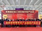 雅丽家智慧家居产业园投产仪式圆满举办