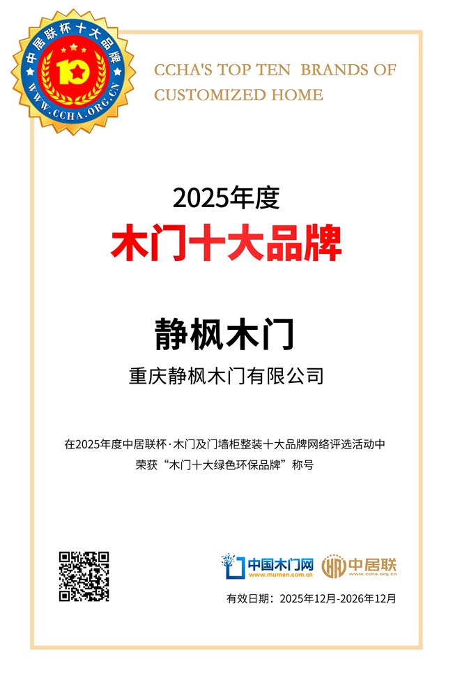 静枫木门